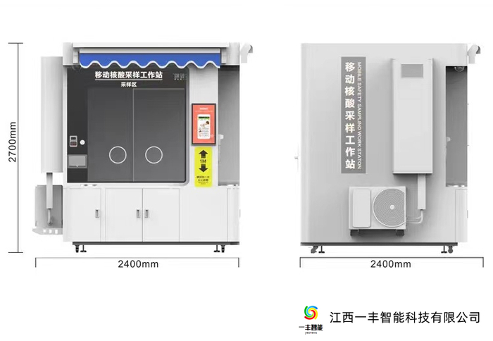 移动核酸采集工作站007.jpg