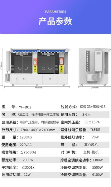 移动核酸采集工作站012.jpg